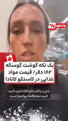 مثل اینکه آخوندا باعث گرونی تو کانادا هم شدن