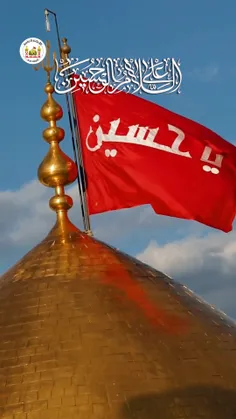 السلام علیک یا اباعبدالله الحسین