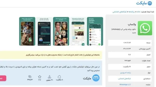 📸 اپلیکیشن های اینستاگرام و واتس اپ از فروشگاه اندرویدی م