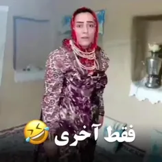 فقط بچه آخری رو عشق است 😝😜🤣