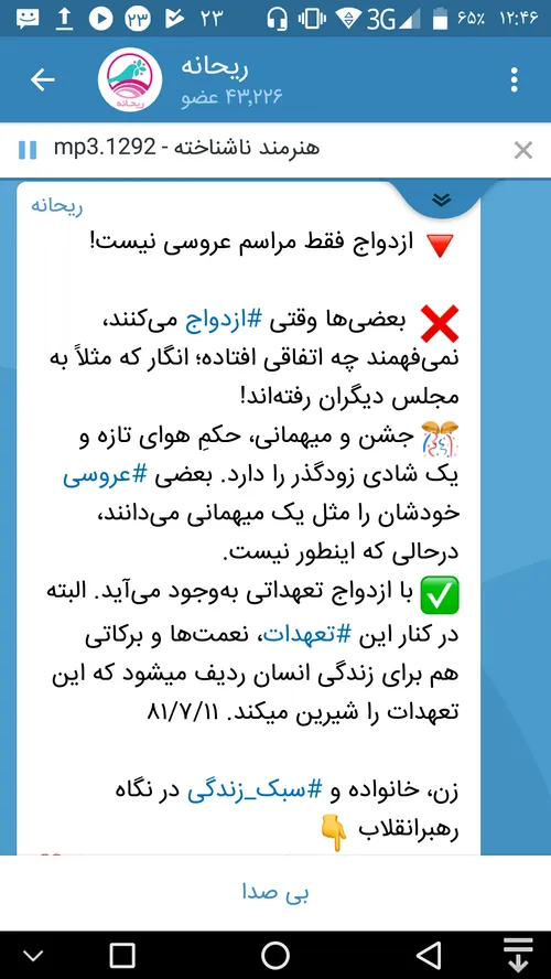 🔻 ازدواج فقط مراسم عروسی نیست!