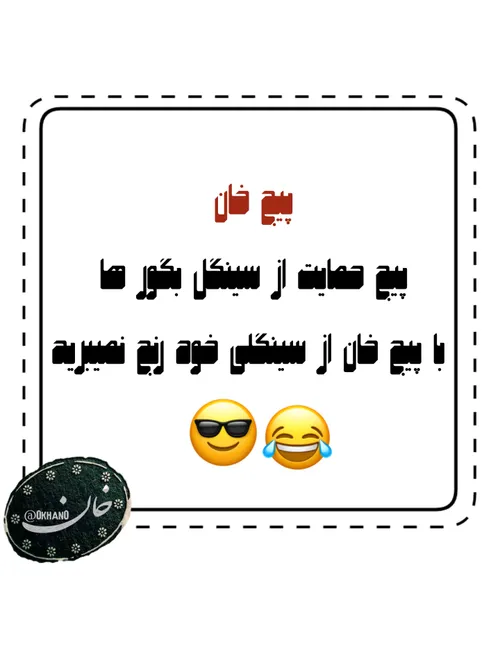 همه تبلیغ دارن ماهم تبلیغ داریم😎🤏😂