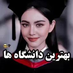 پشمام عجب دانشگاه هایی هست🌚😶