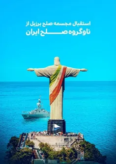 پرچم زیبای ایران بر دوش مجسمه صلح برزیل، حین استقبال از ن