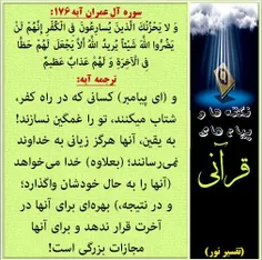 #عذاب_بزرگ_برای_شتابان_در_کفر