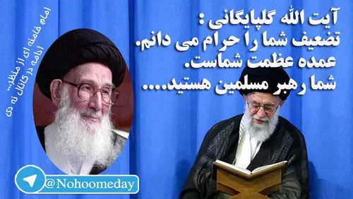 حضرت امام خامنه ای (حفظه الله) از منظر آیت الله گلپایگانی