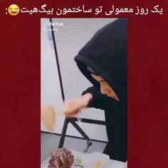 توروحشون😂🤦‍♀️