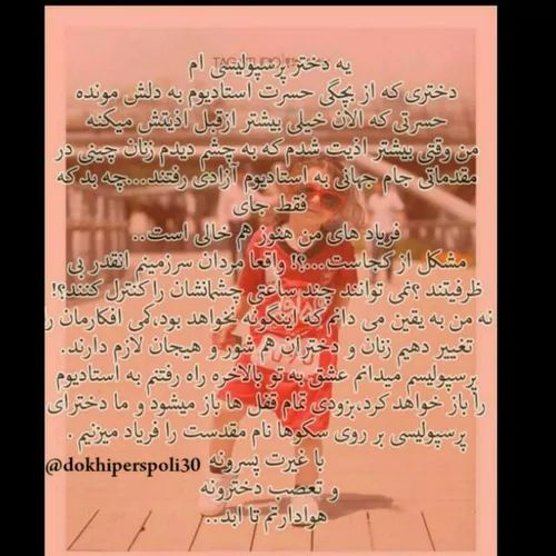 درسته دخترم ولی مردونه دوست دارم پرسپولیسم😘 😍 ❤