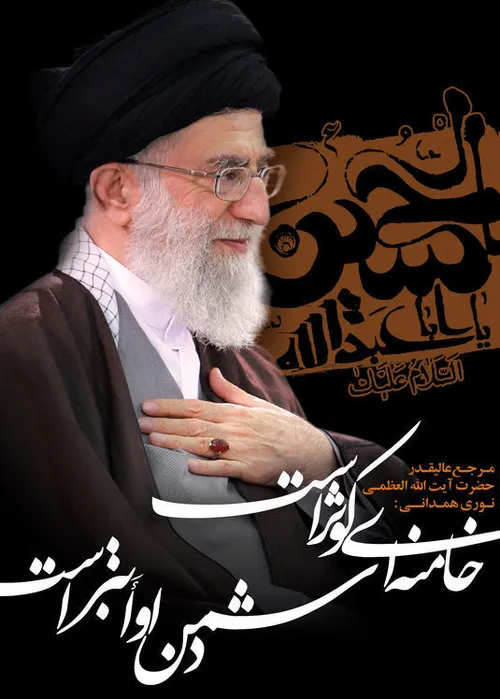 امام خامنه ای کوثر است........