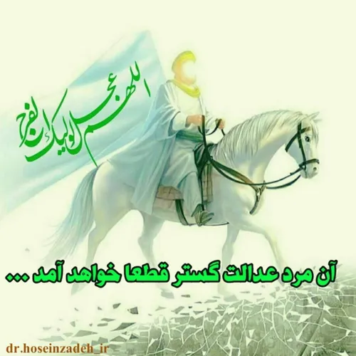 🍃🌼 السلام علیک یا اباصالح المهدی عج