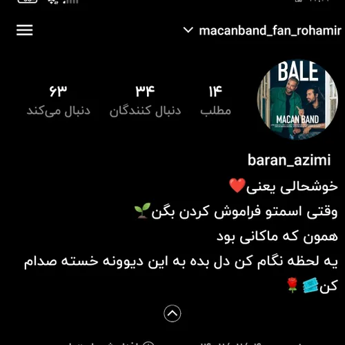  macanband_fan_rohamir 51167424 - عکس ویسگون