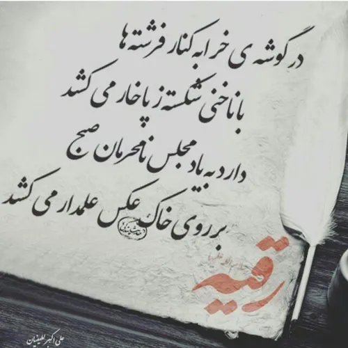 دانی که چراچوب شود قسمتش آتش؟