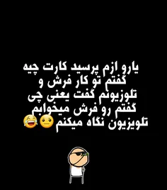 باید چی میگفتم؟😂 😂