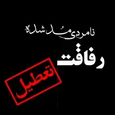 دوستی با هر که کردم خصم مادر زاد شد