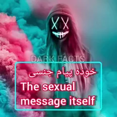 خوده پیام جنسی