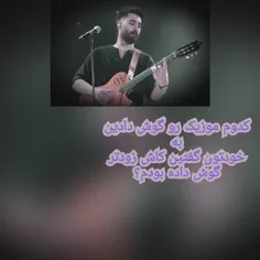 تو کامنتا بگید😊🤍