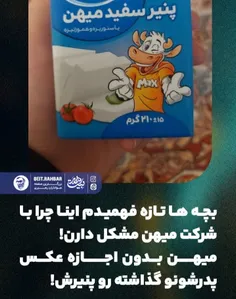 #مشکلشون_با_میهن😂