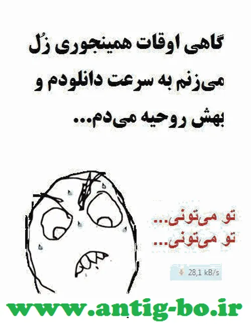 تو می تونی....