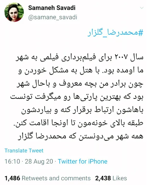 این اولین پیامیست است که سمانه سوادی یکی از لیدر های فمنی