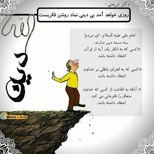 بی دینی