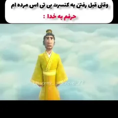 برمیگردم باید برم کنسرت😂😭