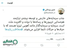 جناب روحانی، وقتی مؤسسات مجاز تحت نظارت بانک مرکزیِ شما چ