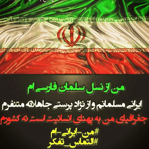 من ایرانی ام