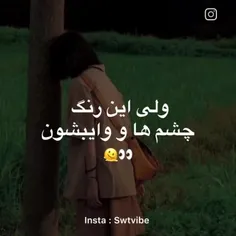 چشات چه رنگیه من خودم مشکی 🦄🌚