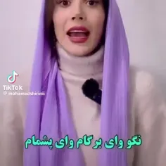 رید بهش😂