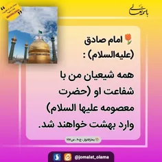 🌷 امام صادق (عليه السّلام) :