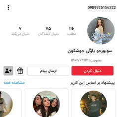 فالو نکن مامان باباش میکشنش میگن اینا برای تو بلوغ زودرس 