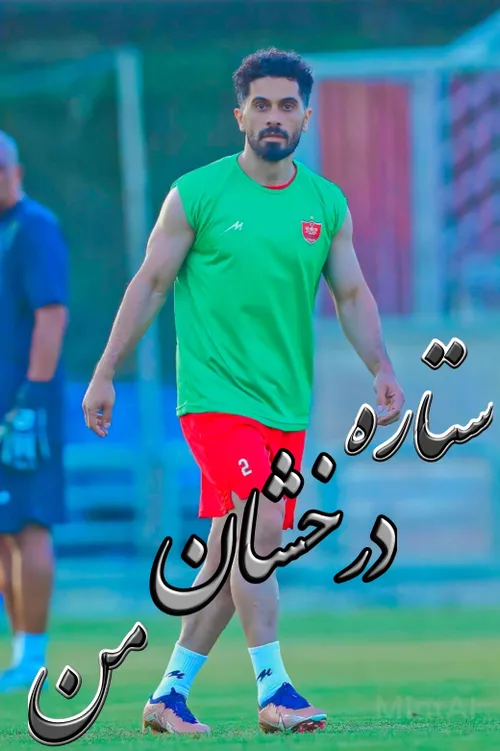 ستاره ی درخشان من🙃⭐⚽