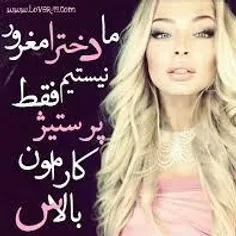 مگه نه؟؟