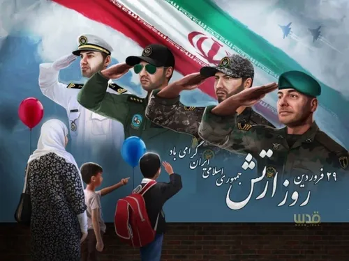 🌹 29 فروردین؛ روز ارتش جمهوری اسلامی ایران
