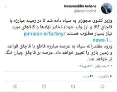 قطعاً حق با جناب "آشنا"ست و اگر خبر ورود #سپاه به عرصه مب