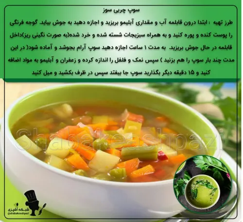 🥘🍲 سوپ چربی سوز