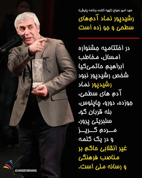 مخاطب ‎حاتمی کیا شخص ‎رشیدپور نبود