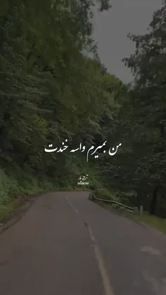 من بمیرم واسه خندت💛🌻