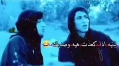 البنیه من تگعدت هیه وصدیقته 😂😂😂😂😂😂😂😂