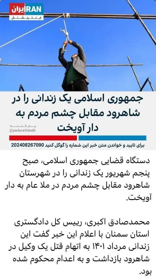 ⭕️‏فردی که اینترنشنال به عنوان «زندانی» از او یاد کرده مر