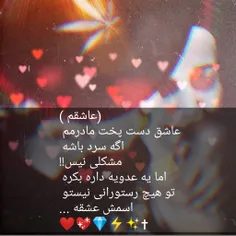 «« ❝❝ عاشقم ❞❞ »»