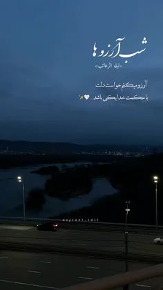 امشب شب آرزوهاست