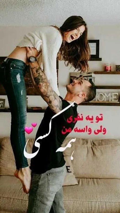 عکس نوشته های عاشقانه 😍 😄 🙈