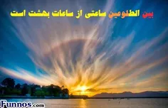 به چه زمانی « بین الطلوعین » گفته می شود؟
