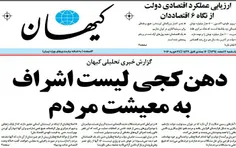 گزارش خبری تحلیلی #کیهان