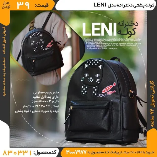 کوله پشتی دخترانه LENI