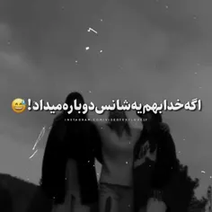 💜کاش دوباره بهم شانس دیدنت بده عنتر🤣