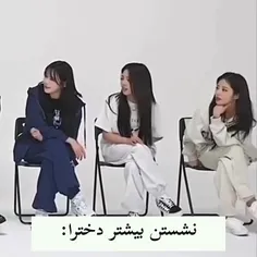 نشستن من: