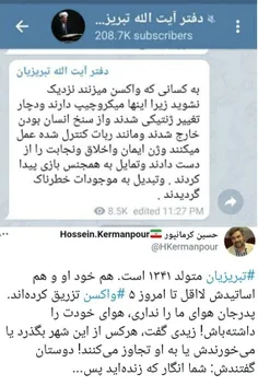 جواب دندان شکن مدیر روابط عمومی سازمان نظام پزشکی به تبری