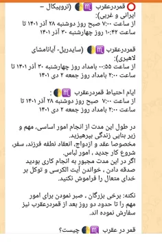 
قمر در عقرب  ♏️🌓 چيست؟